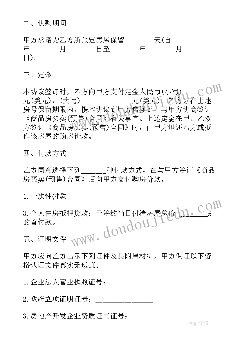 2023年北京商品房合同(通用8篇)