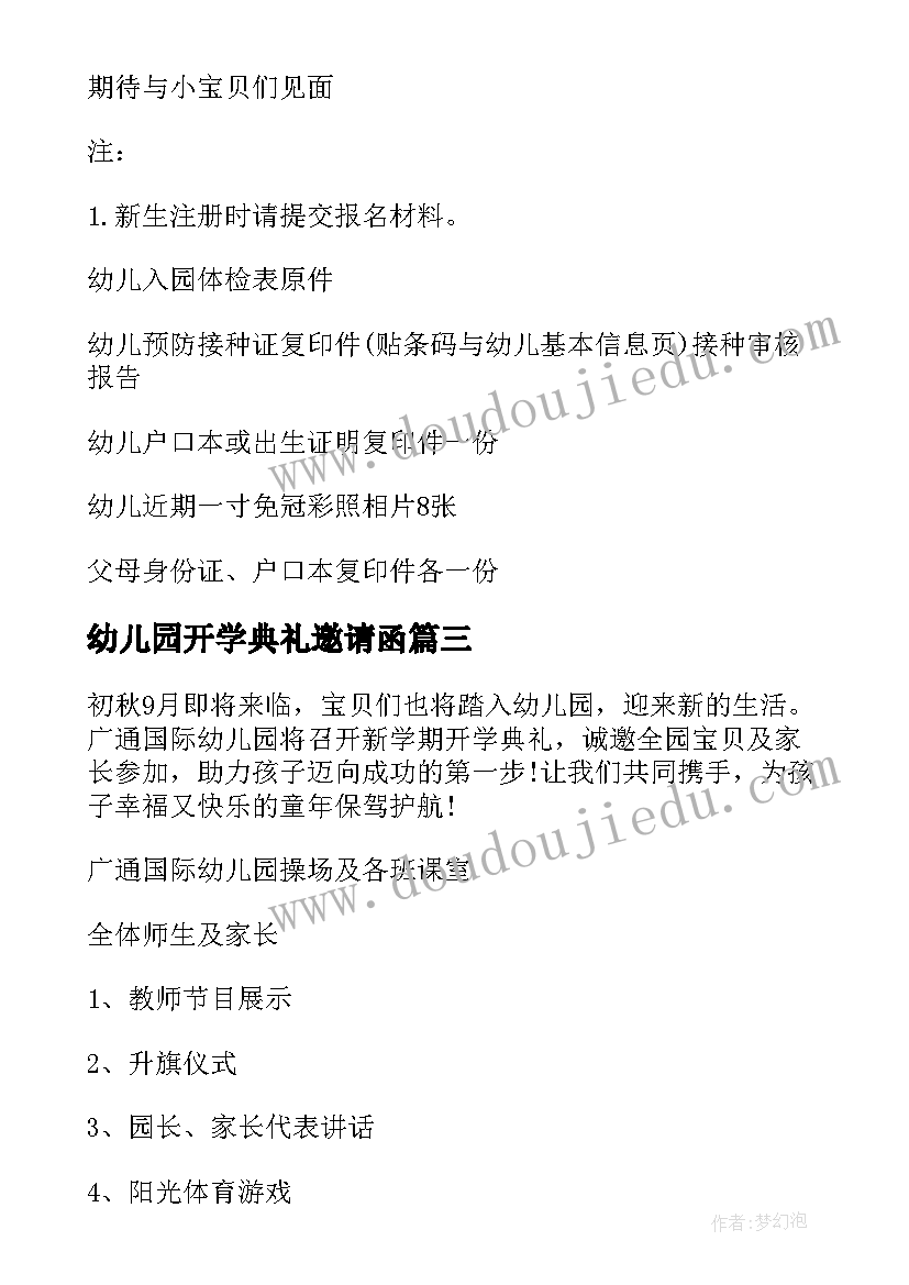 2023年幼儿园开学典礼邀请函(模板20篇)