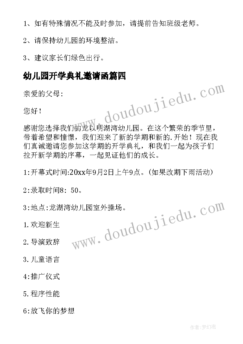 2023年幼儿园开学典礼邀请函(模板20篇)