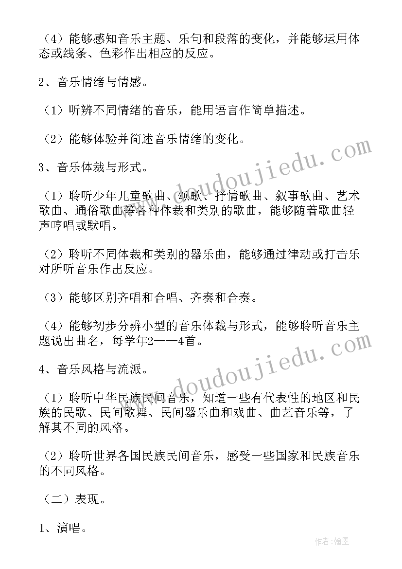 2023年小学四年级音乐教学计划(大全20篇)