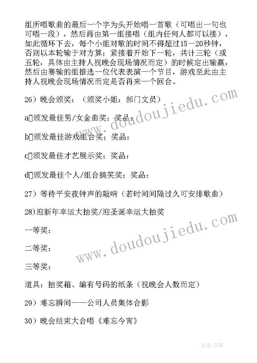 完整的公司年会策划方案(优秀11篇)