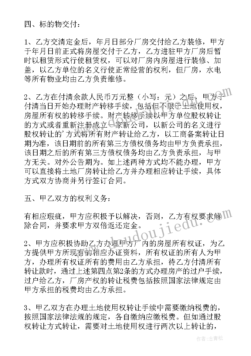 2023年厂房土地买卖合同协议(模板15篇)