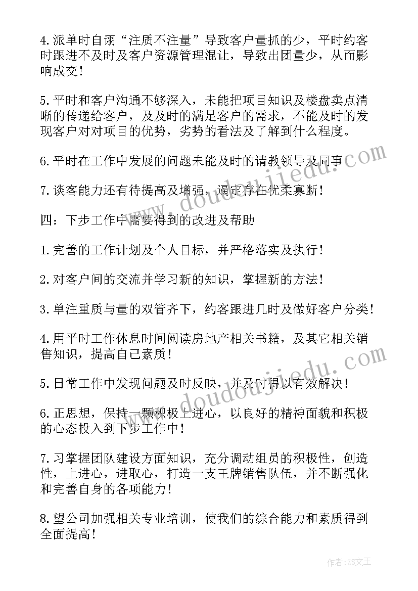 2023年房地产销售经理年度工作总结与计划(汇总14篇)