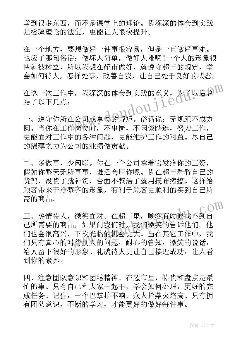 2023年寒假社会实践活动的总结 寒假社会实践活动总结(模板13篇)