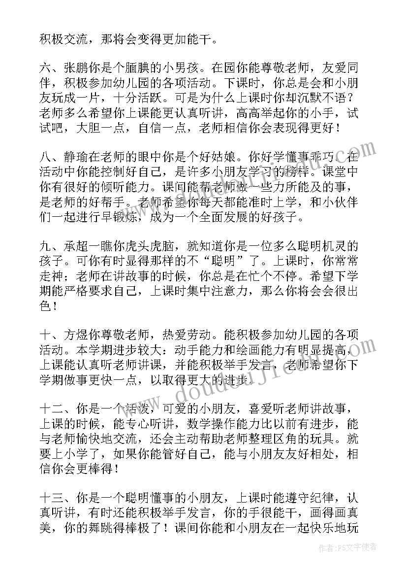 最新幼儿园大班期末教师评语简单 幼儿园大班下学期的期末评语(精选8篇)