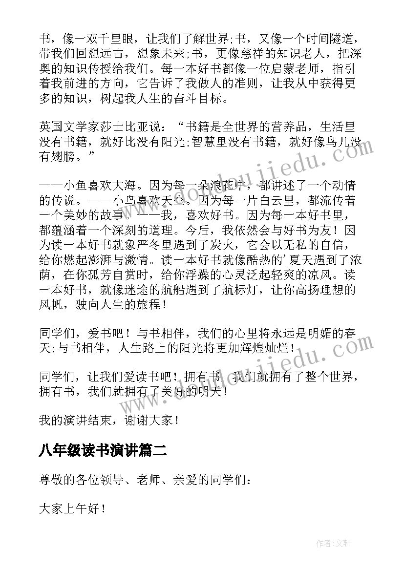 2023年八年级读书演讲 初二读书演讲稿(模板8篇)