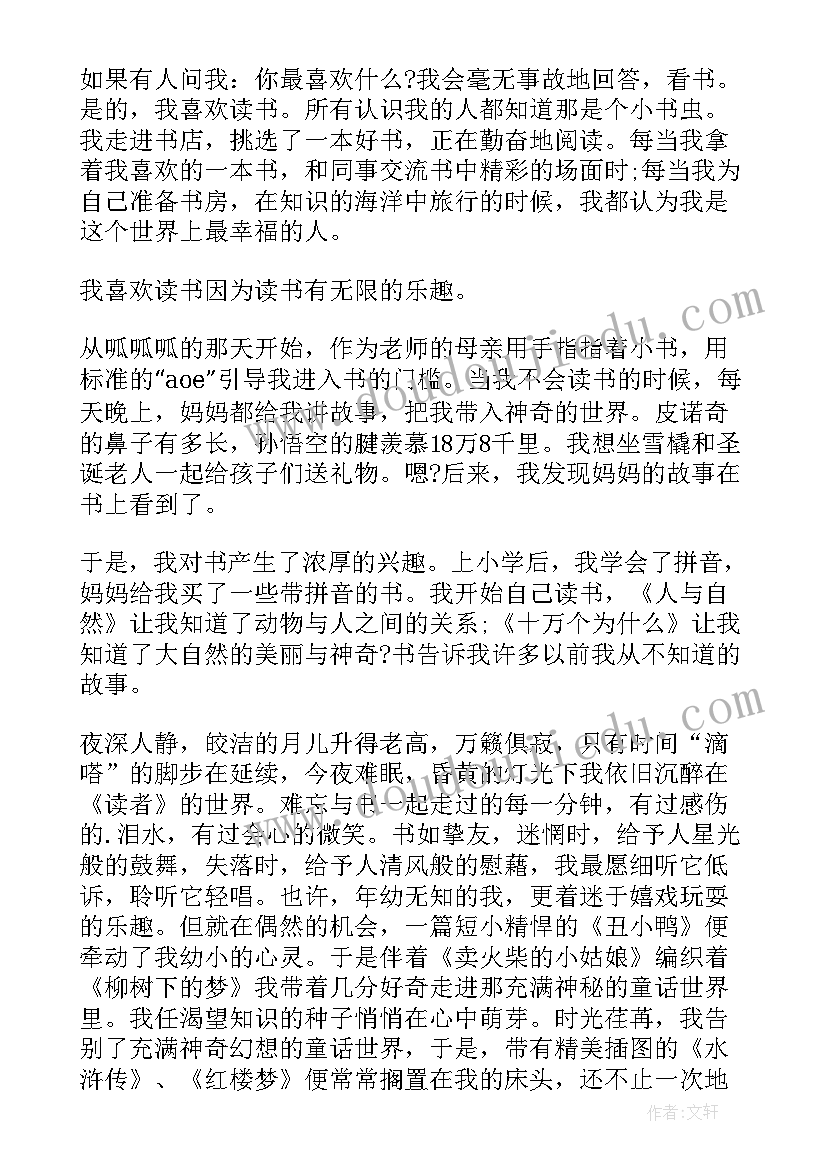 2023年八年级读书演讲 初二读书演讲稿(模板8篇)