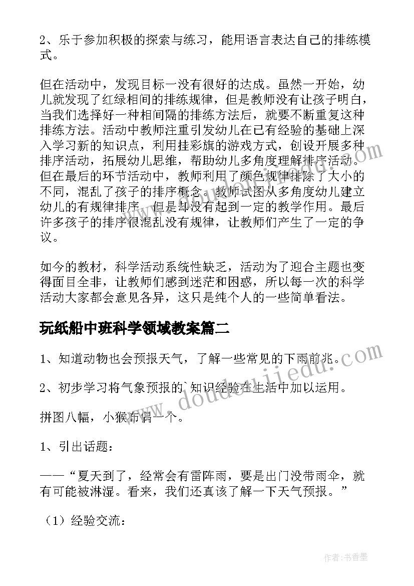 2023年玩纸船中班科学领域教案 中班科学活动教案(汇总14篇)