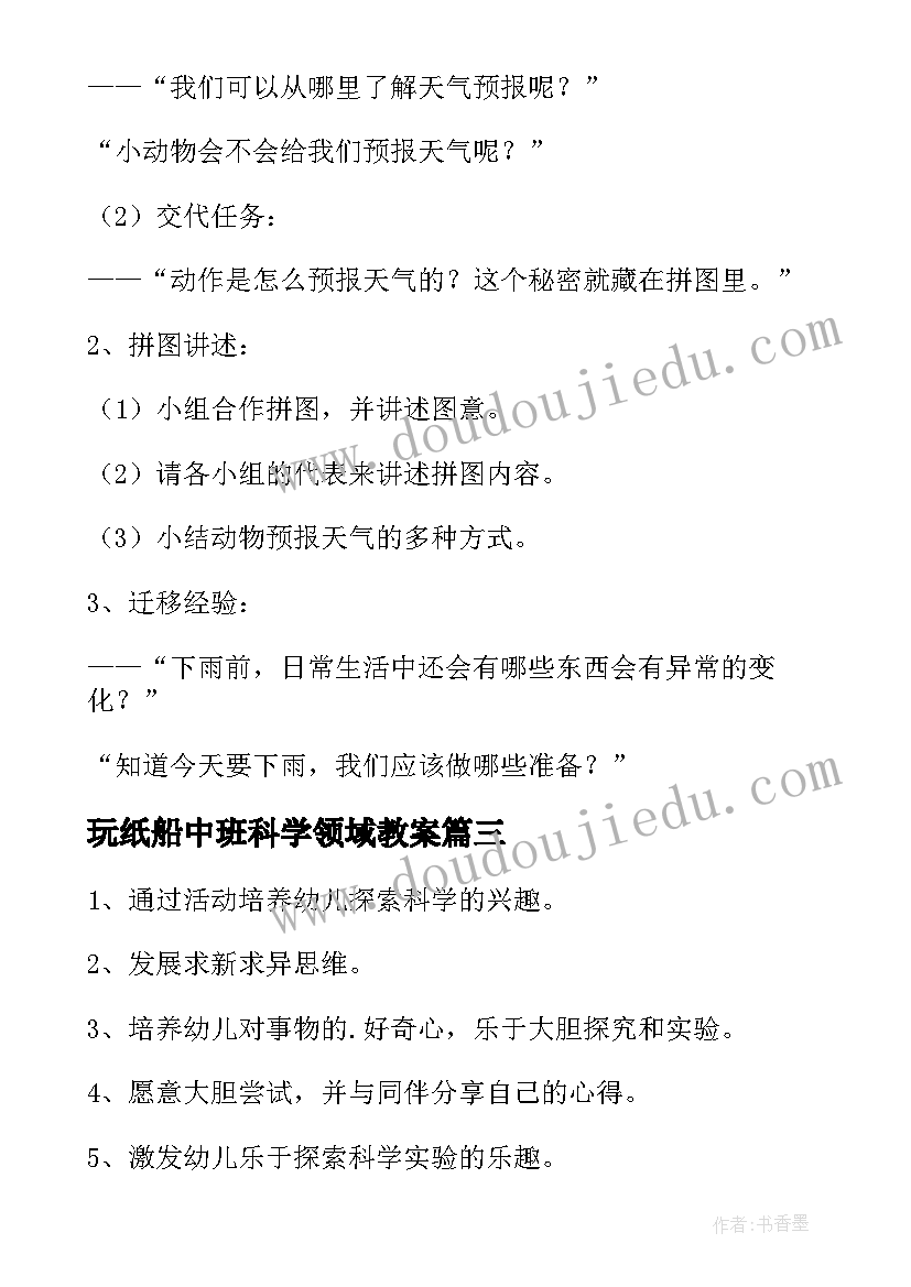 2023年玩纸船中班科学领域教案 中班科学活动教案(汇总14篇)