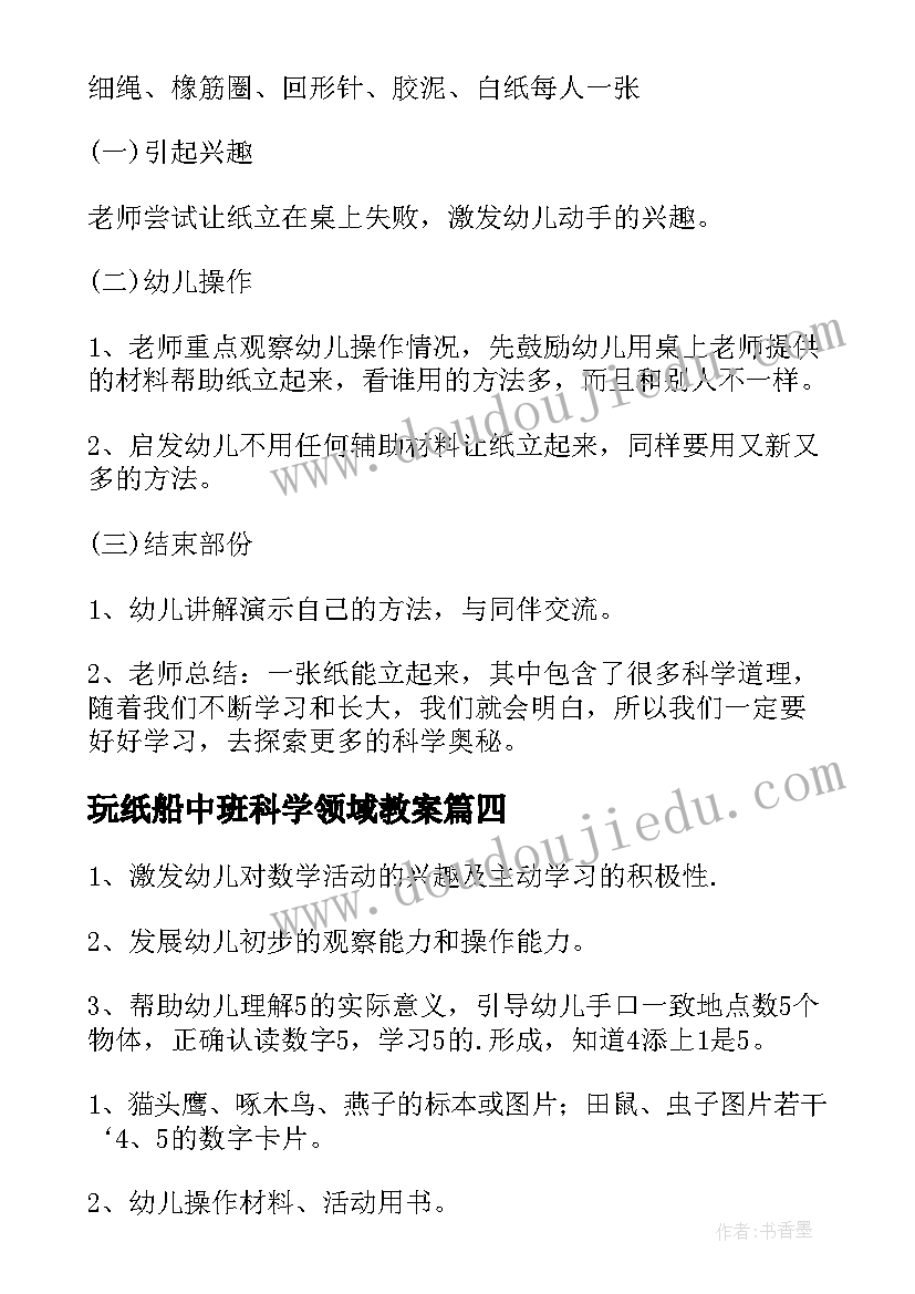 2023年玩纸船中班科学领域教案 中班科学活动教案(汇总14篇)