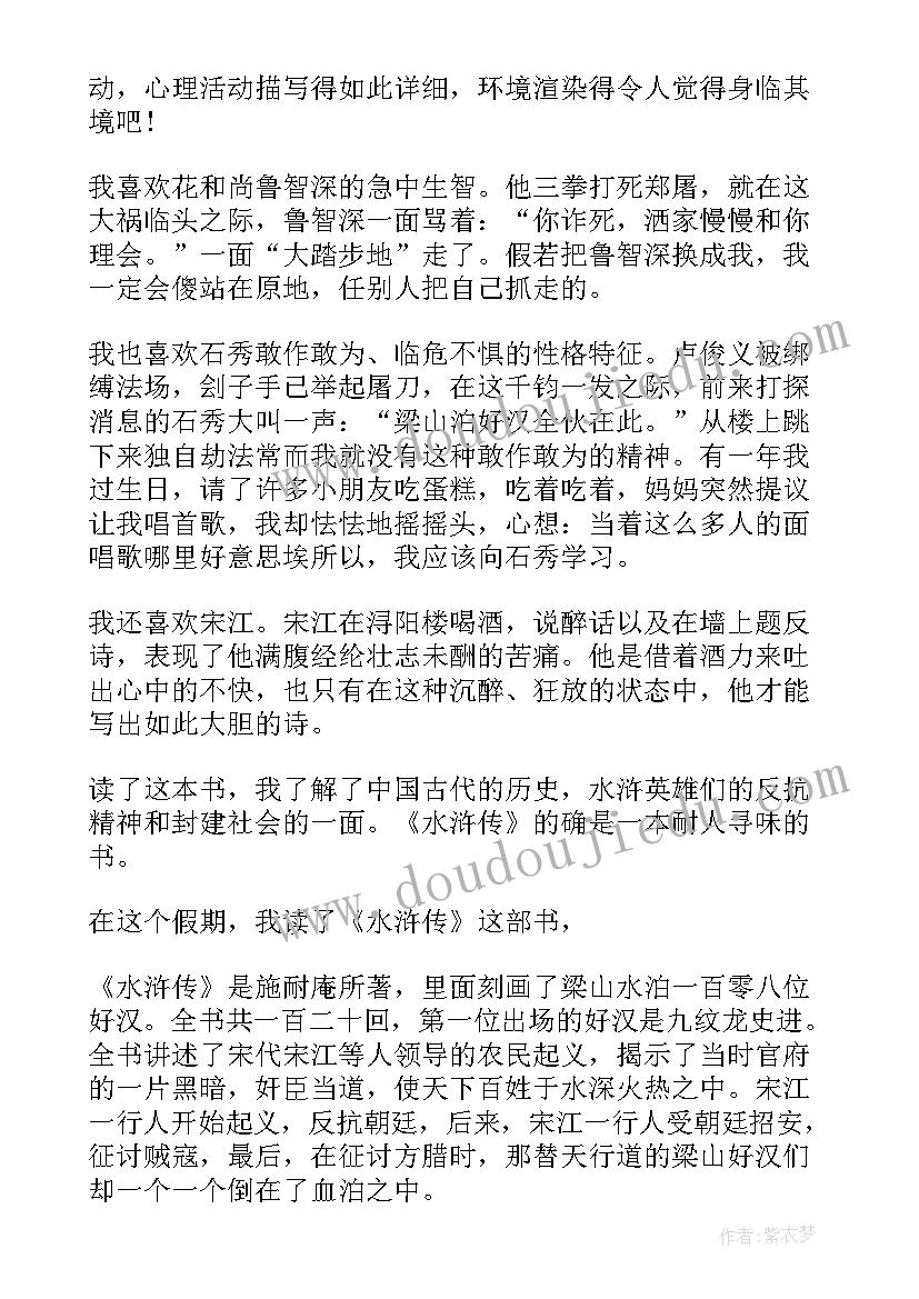 读书笔记水浒传(大全8篇)