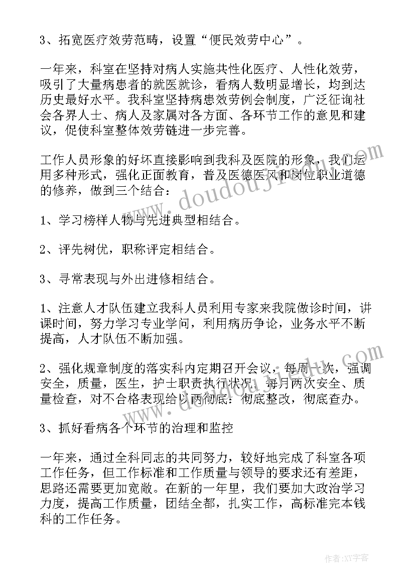 医生工作年终总结个人总结 医生个人年终工作总结(优质10篇)