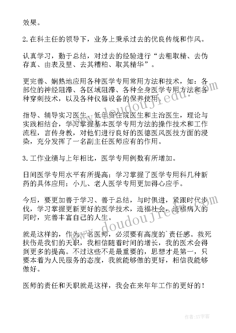 医生工作年终总结个人总结 医生个人年终工作总结(优质10篇)