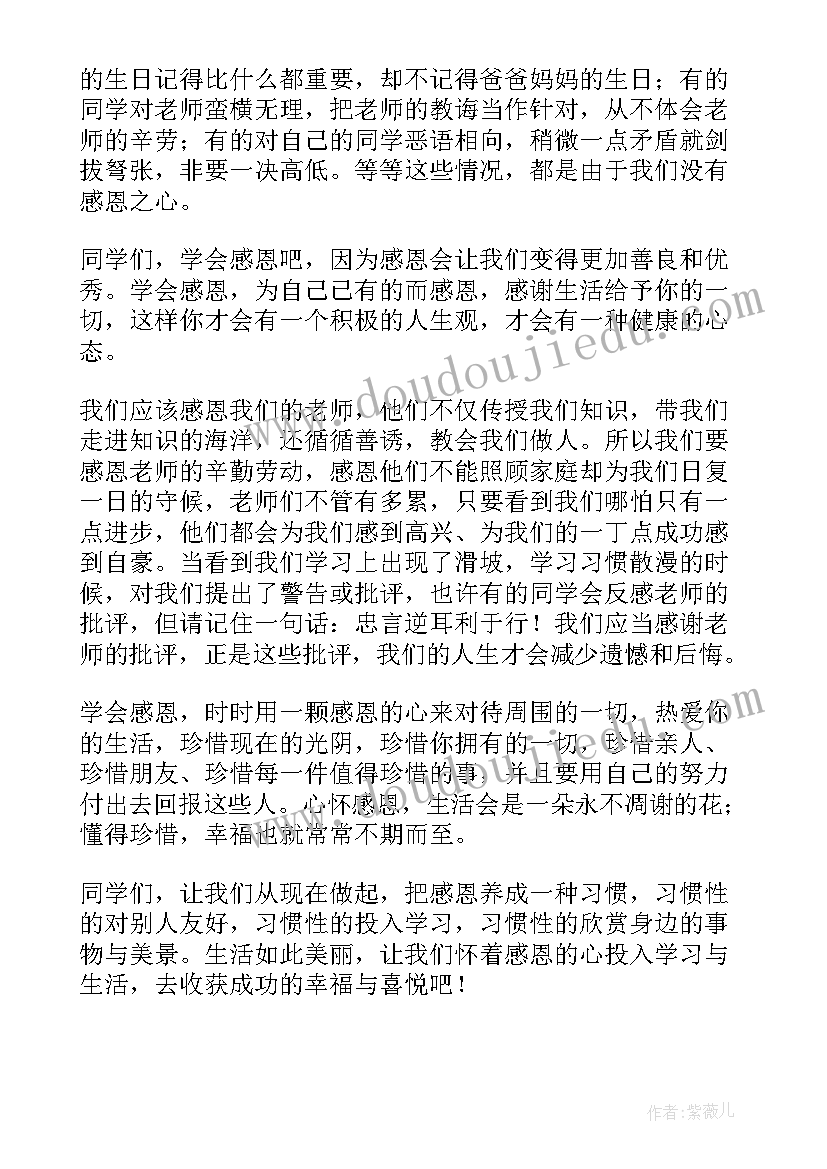 2023年做一个懂得感恩父母人演讲稿(通用6篇)