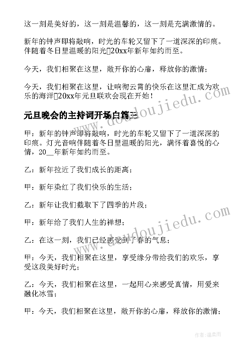 2023年元旦晚会的主持词开场白 元旦晚会主持开场白(通用17篇)