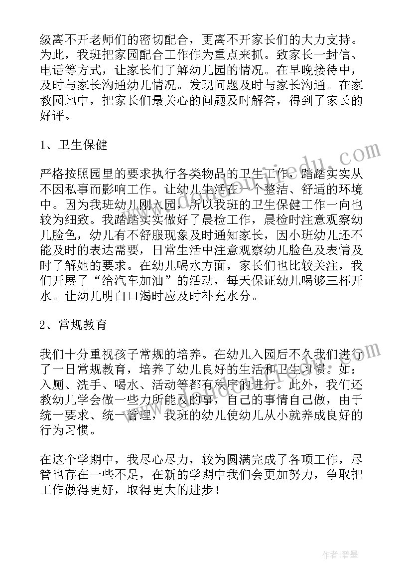 最新幼儿园小班第一学期教学工作计划表(优秀15篇)