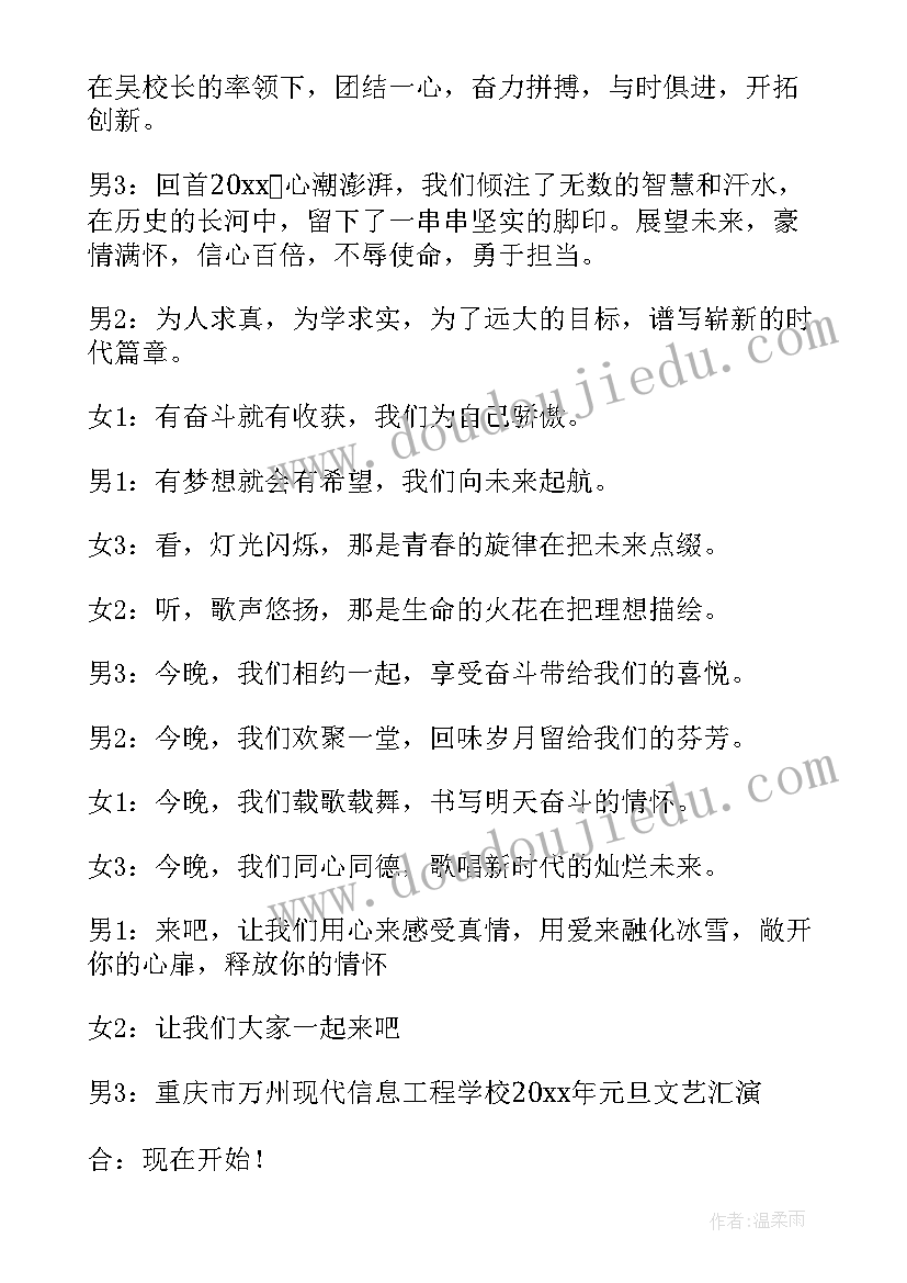 庆元旦班级联欢会 班级元旦联欢会的开场白(大全14篇)