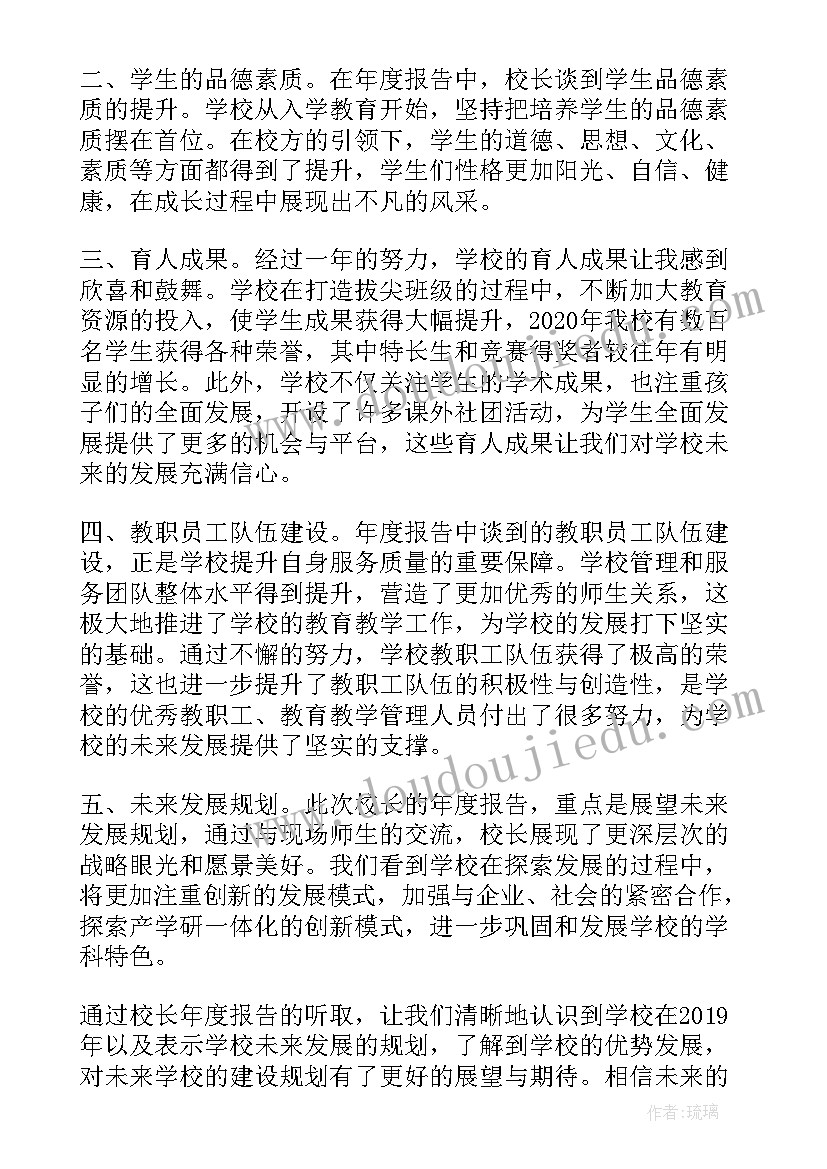 2023年园务年度报告工作总结 初中校长年度报告心得体会(汇总8篇)