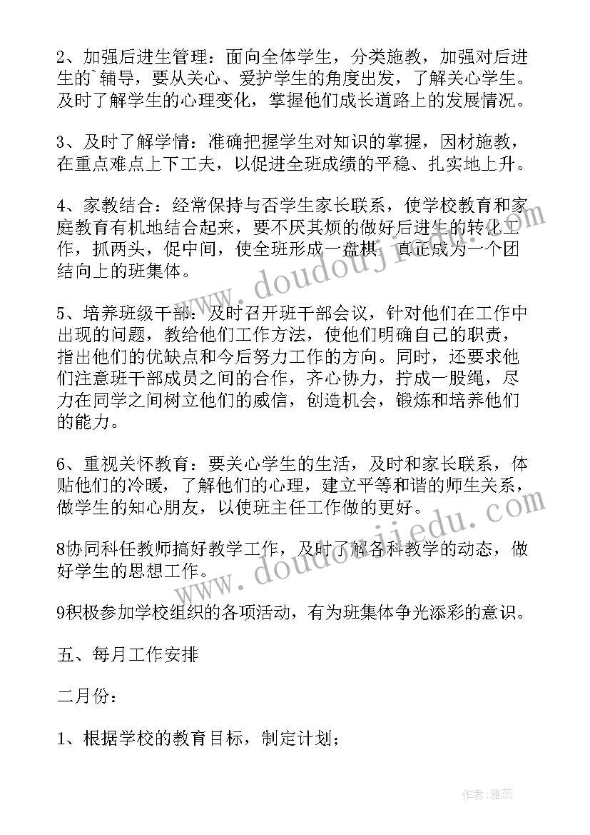 2023年到第二学期班主任工作计划(优质15篇)