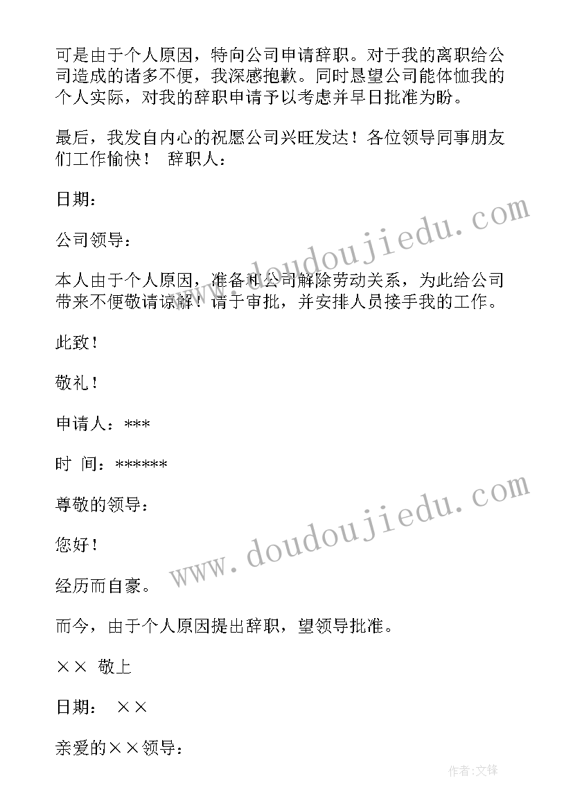 2023年物业辞职报告简单点说理由 简单点的辞职报告(模板8篇)