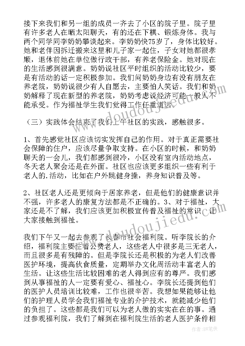 最新关爱老年人活动总结(优质8篇)