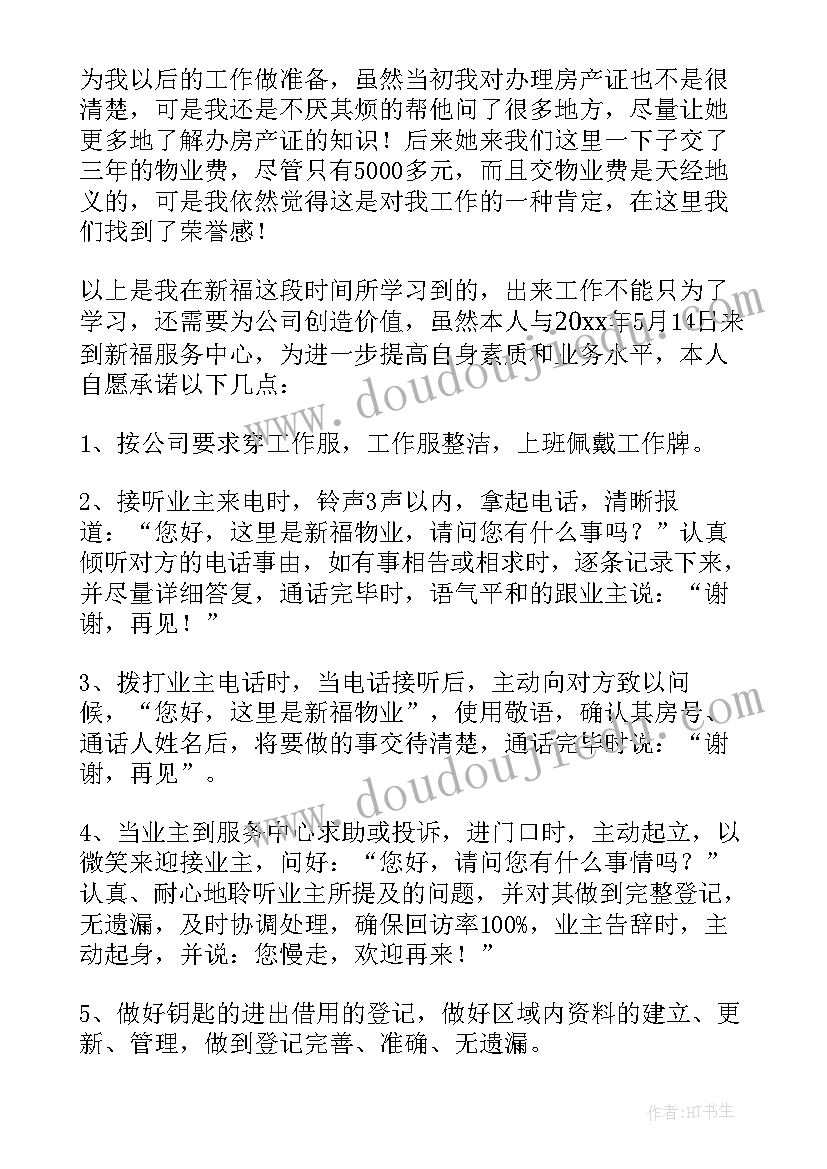 2023年物业客服月总结报告(模板20篇)