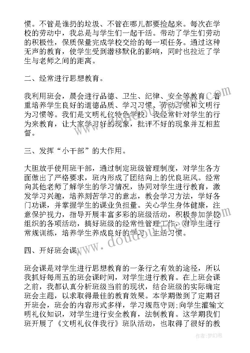 2023年班主任工作总结精简(精选8篇)