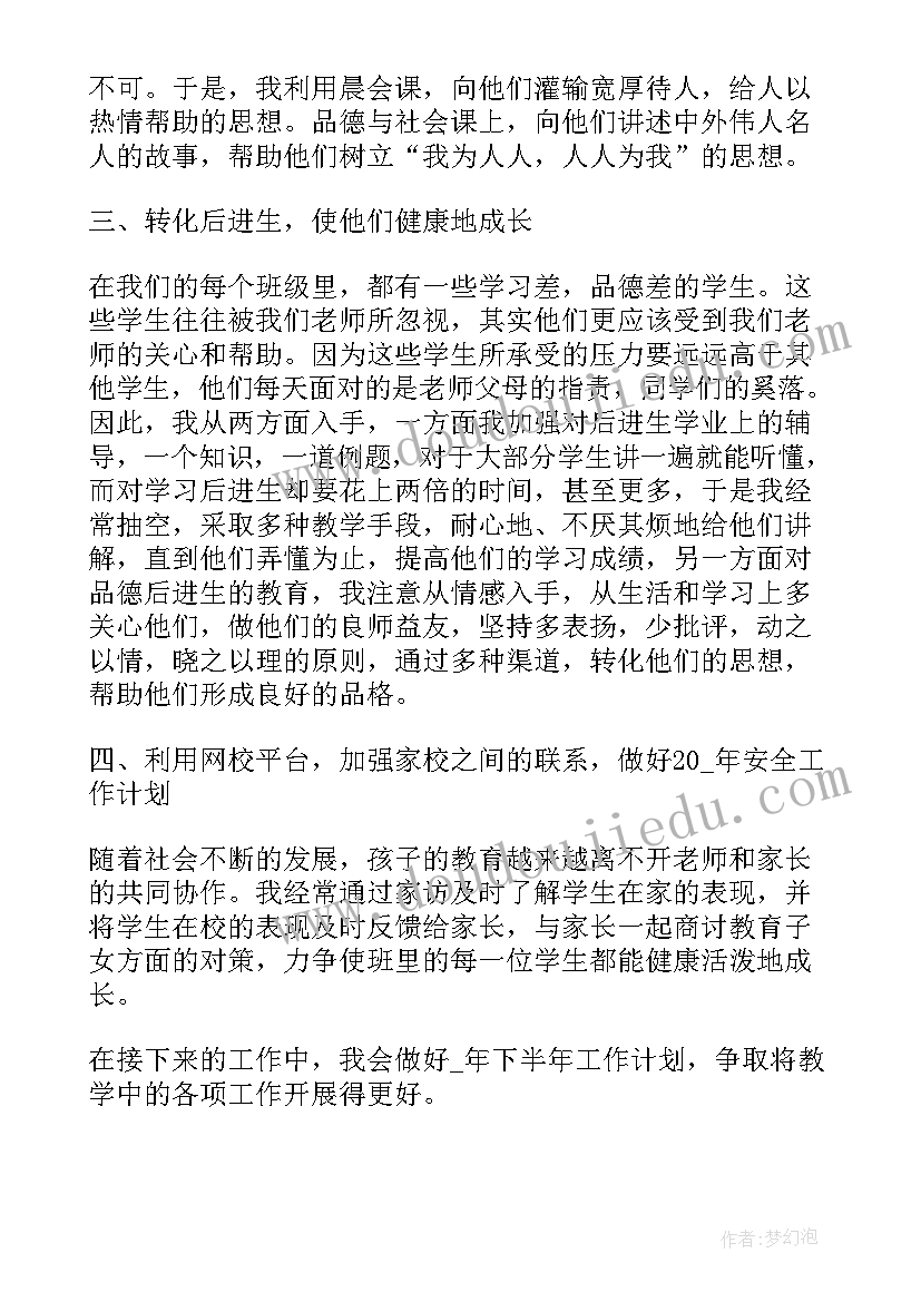 2023年班主任工作总结精简(精选8篇)