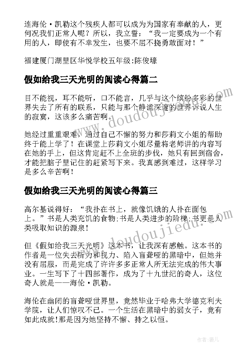 最新假如给我三天光明的阅读心得 假如给我三天光明读书心得(优质16篇)