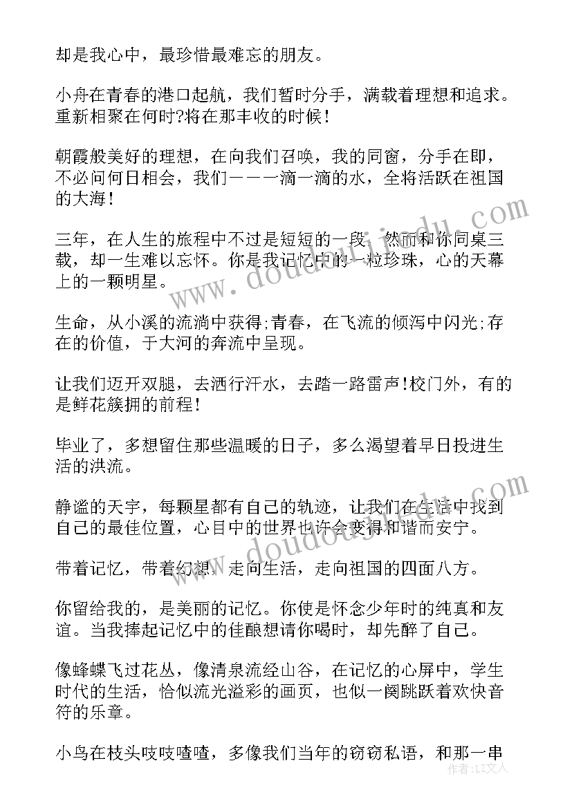 最新毕业同学留言短句 同学录毕业留言(大全12篇)