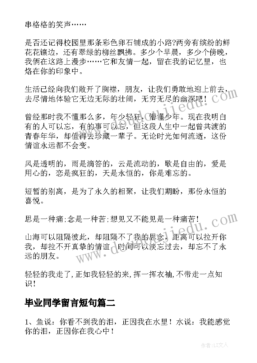 最新毕业同学留言短句 同学录毕业留言(大全12篇)