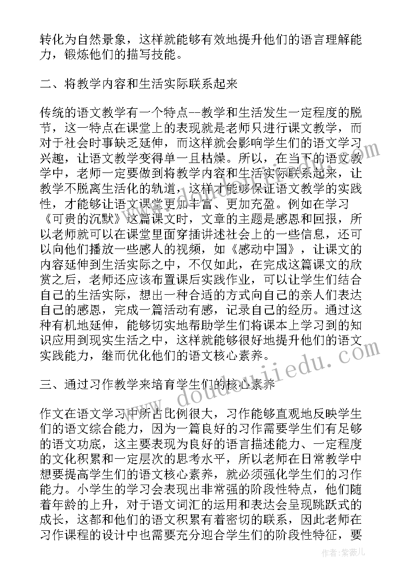 核心素养导向教学心得体会(精选7篇)