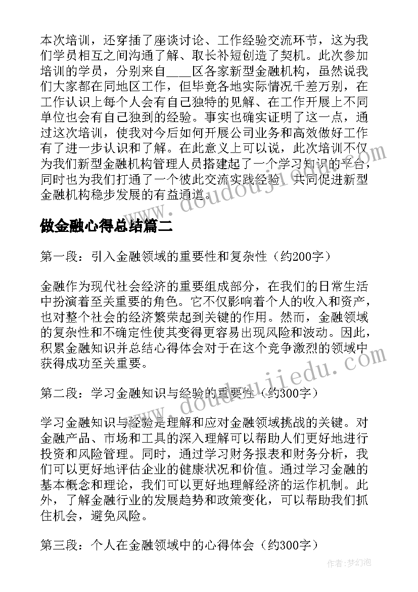 最新做金融心得总结 金融投资培训心得总结(精选8篇)