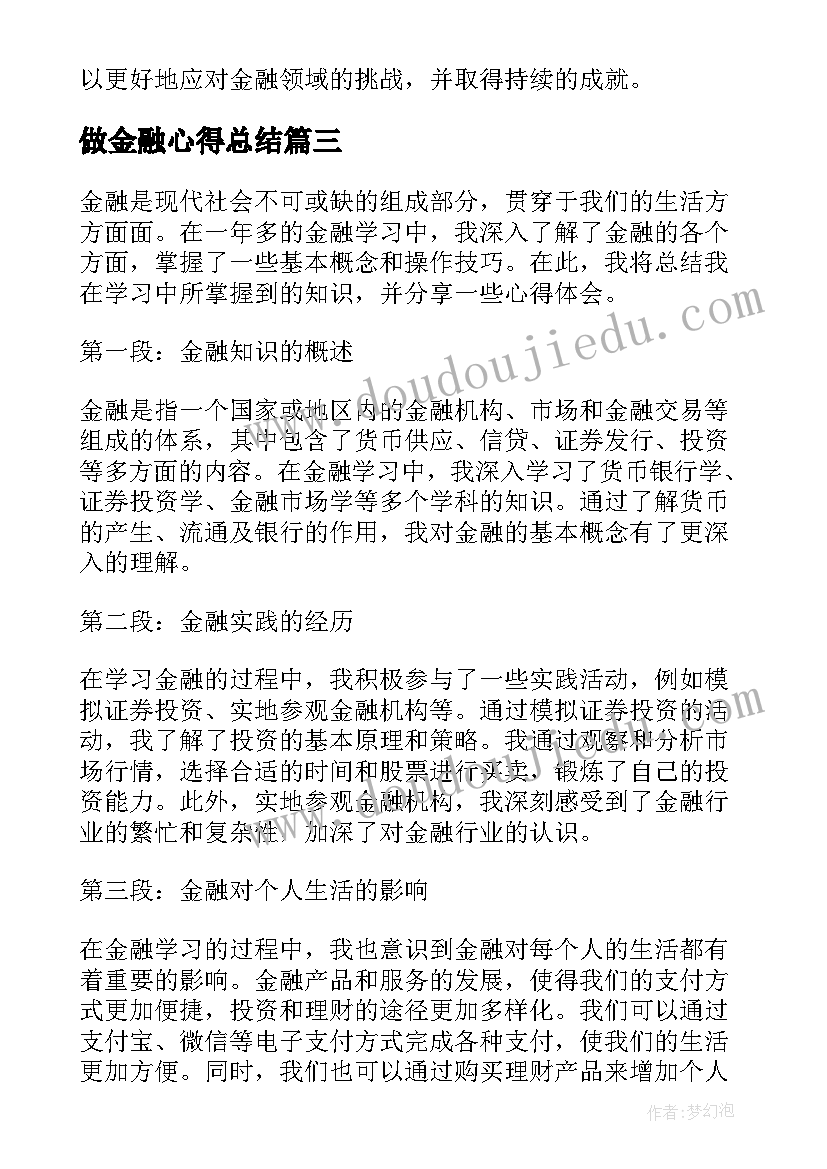 最新做金融心得总结 金融投资培训心得总结(精选8篇)