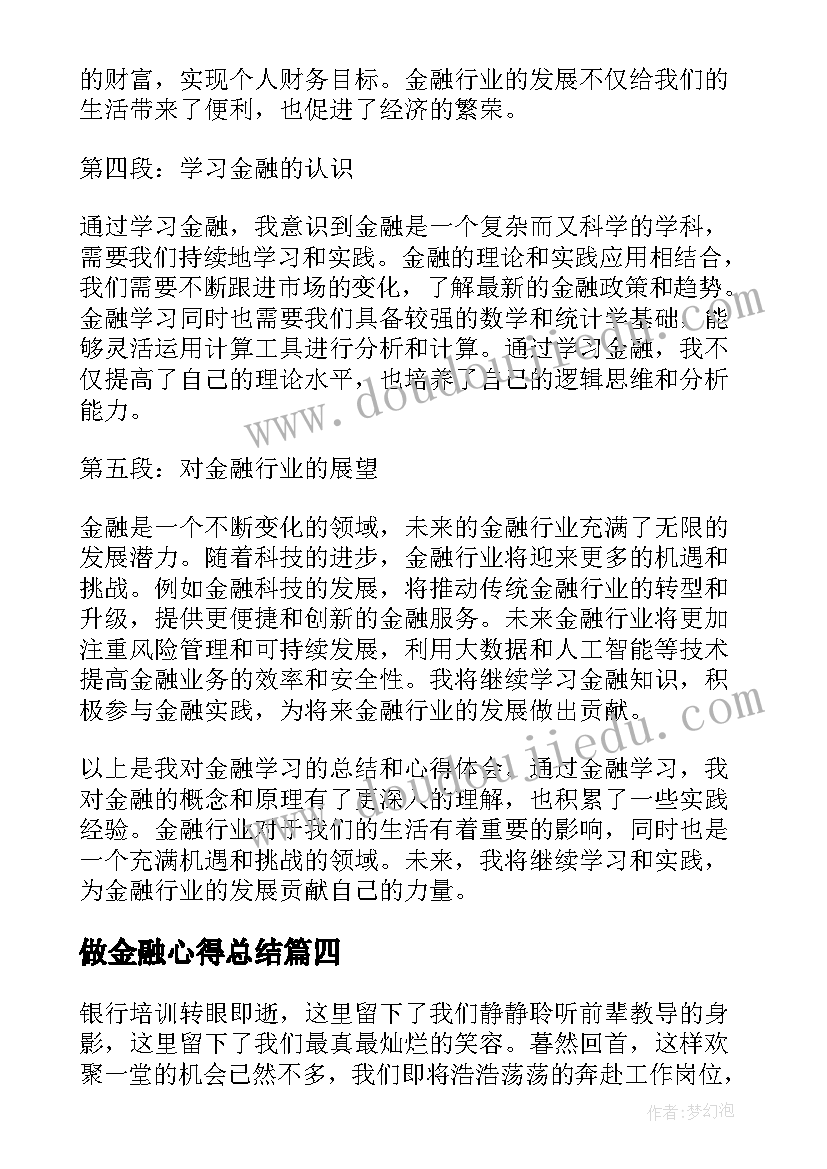 最新做金融心得总结 金融投资培训心得总结(精选8篇)