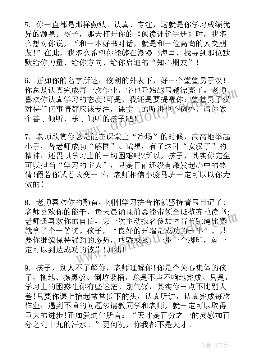 一年级英语老师评语(汇总11篇)