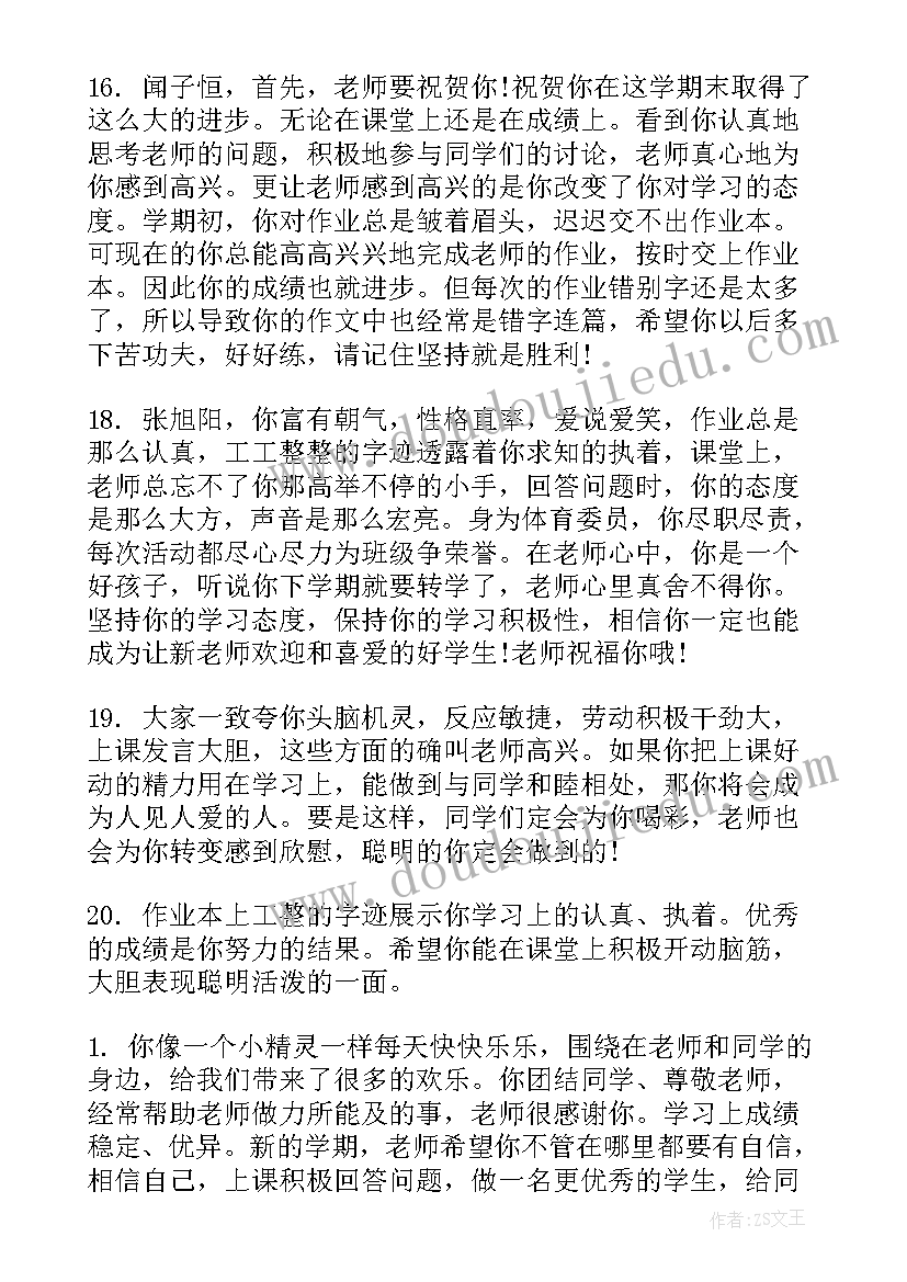 一年级英语老师评语(汇总11篇)