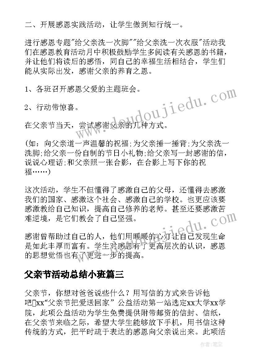 2023年父亲节活动总结小班 大学生父亲节活动总结(模板8篇)