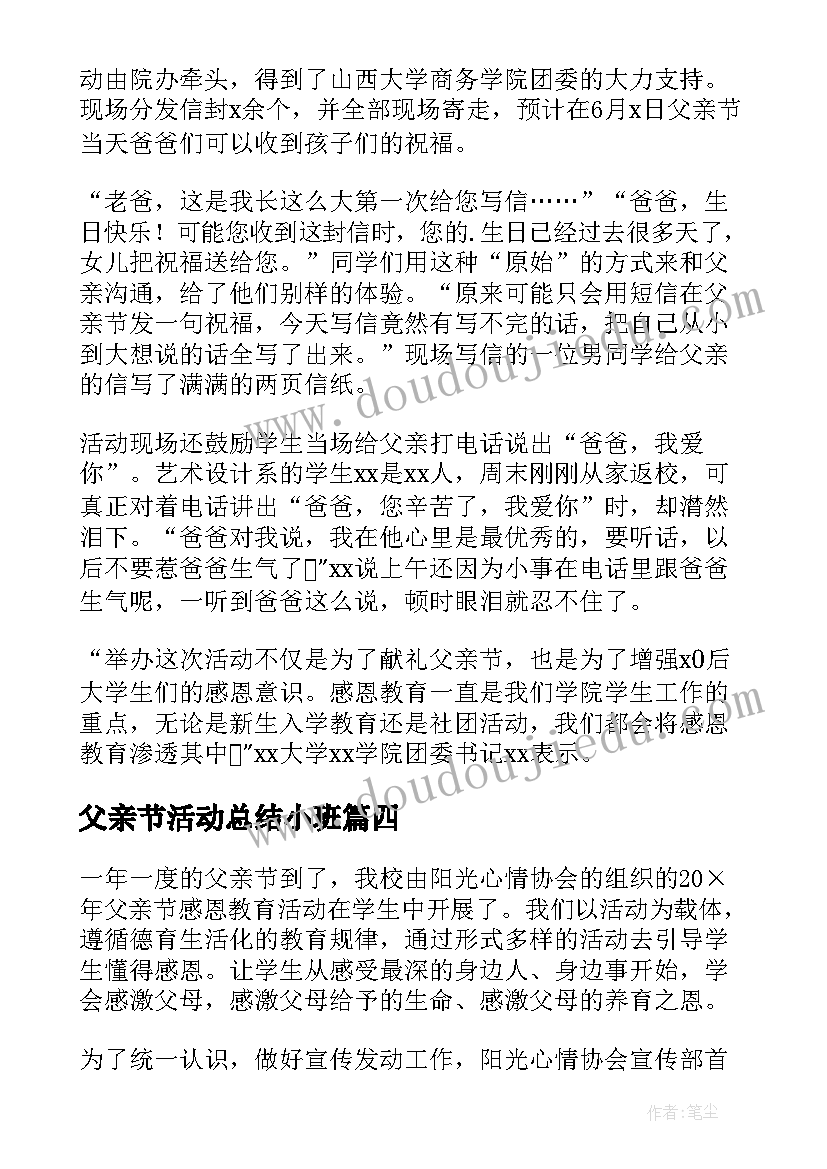 2023年父亲节活动总结小班 大学生父亲节活动总结(模板8篇)