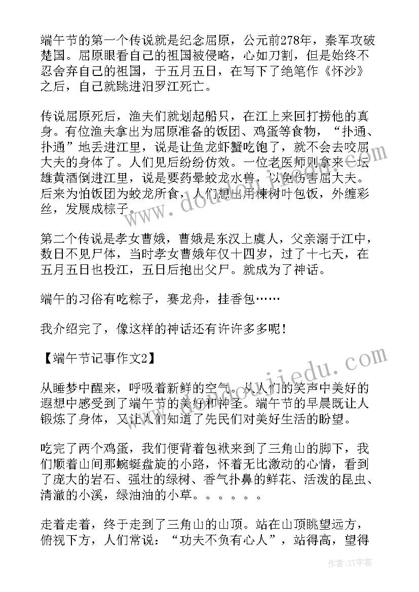 最新二年级端午节 二年级端午节的日记(通用10篇)