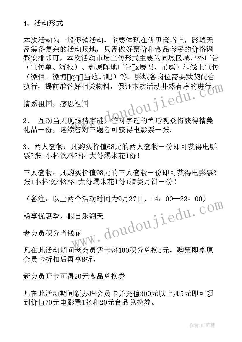 最新十月一日国庆珠宝店活动方案策划(汇总9篇)