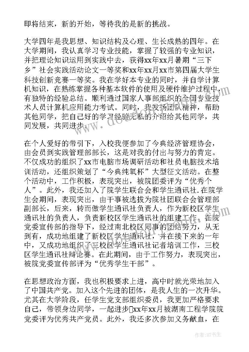 运营管理专业毕业求职自我介绍(优秀8篇)