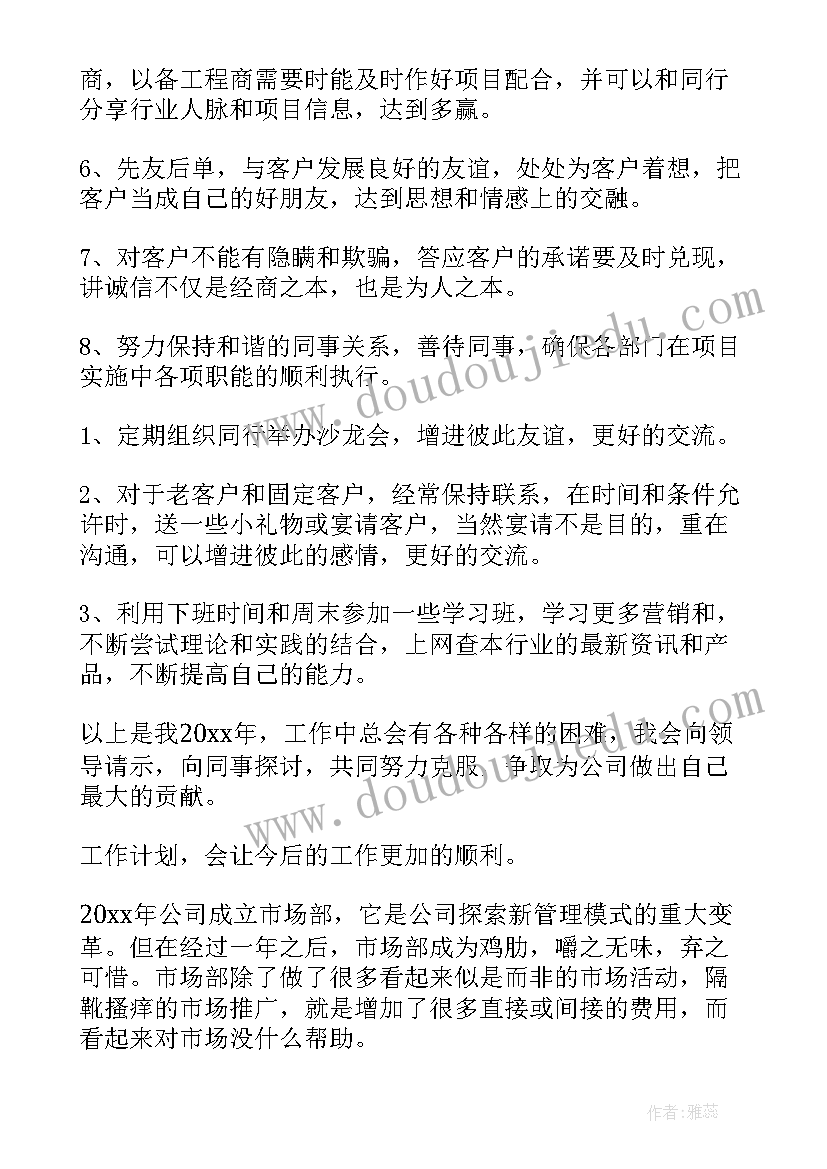 业务人员月工作计划(汇总8篇)