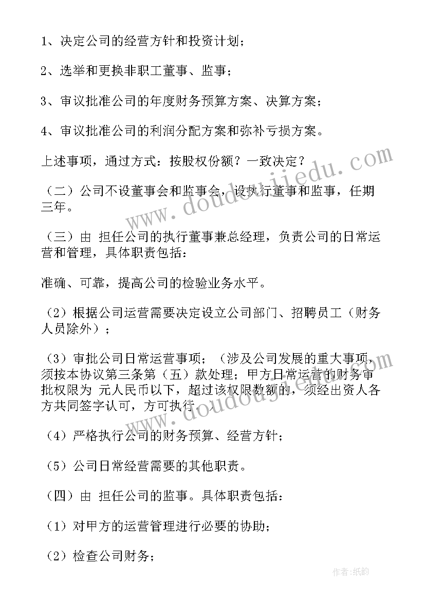 船东股份协议(优秀19篇)