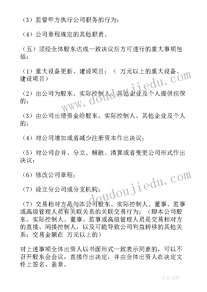 船东股份协议(优秀19篇)