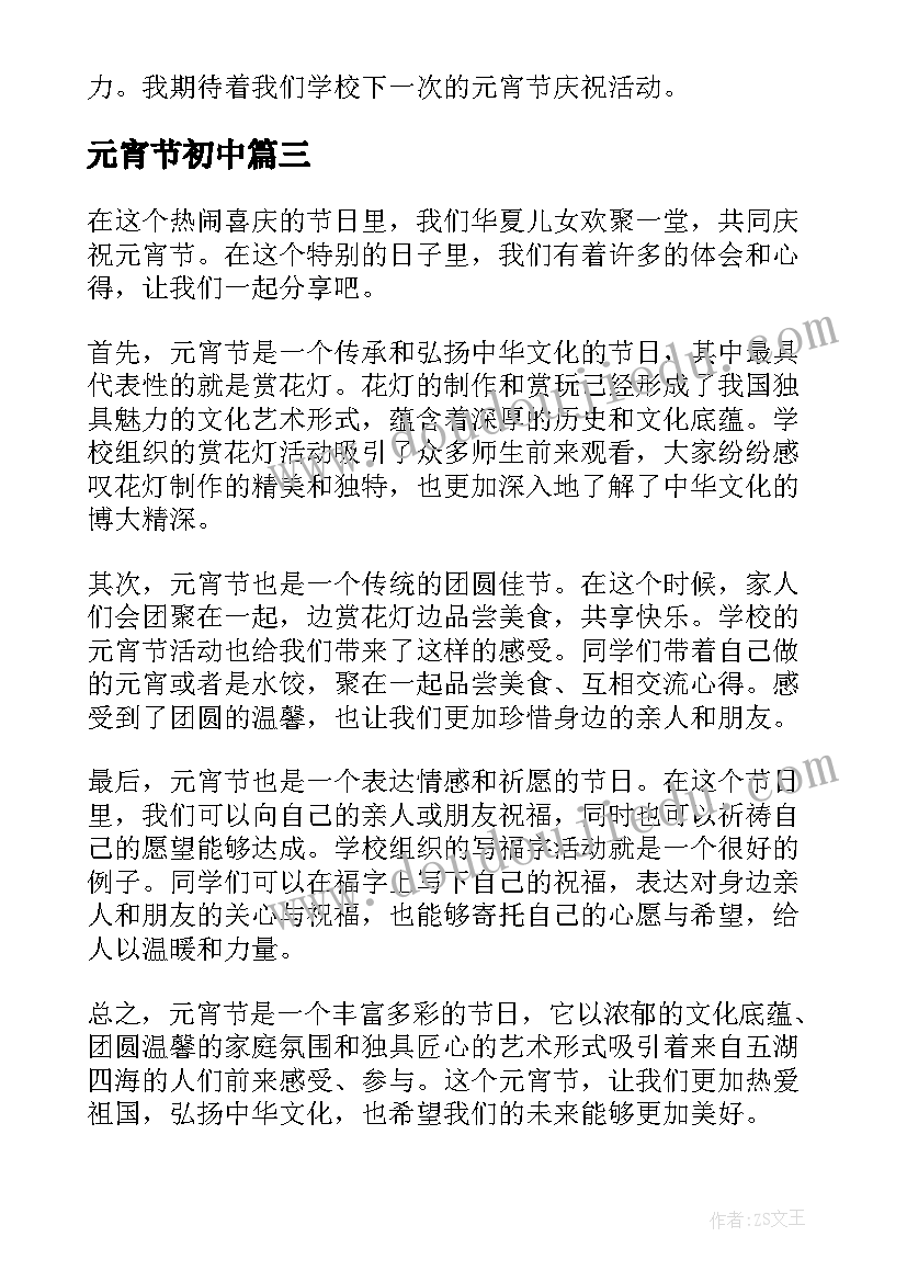 2023年元宵节初中 学校元宵节心得体会(模板18篇)