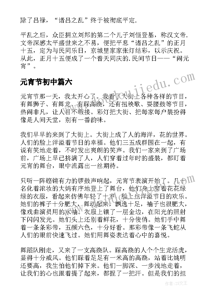 2023年元宵节初中 学校元宵节心得体会(模板18篇)