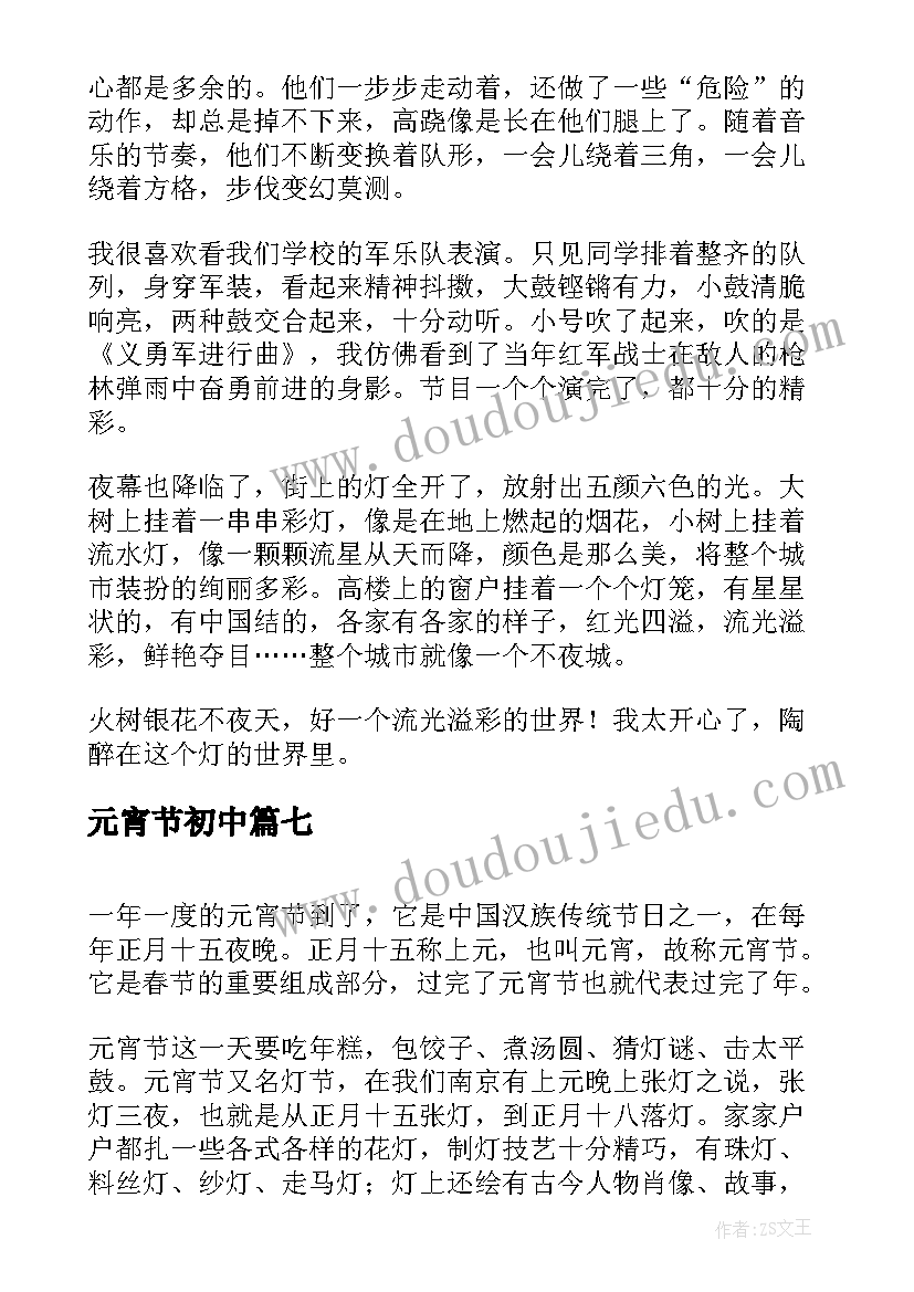 2023年元宵节初中 学校元宵节心得体会(模板18篇)