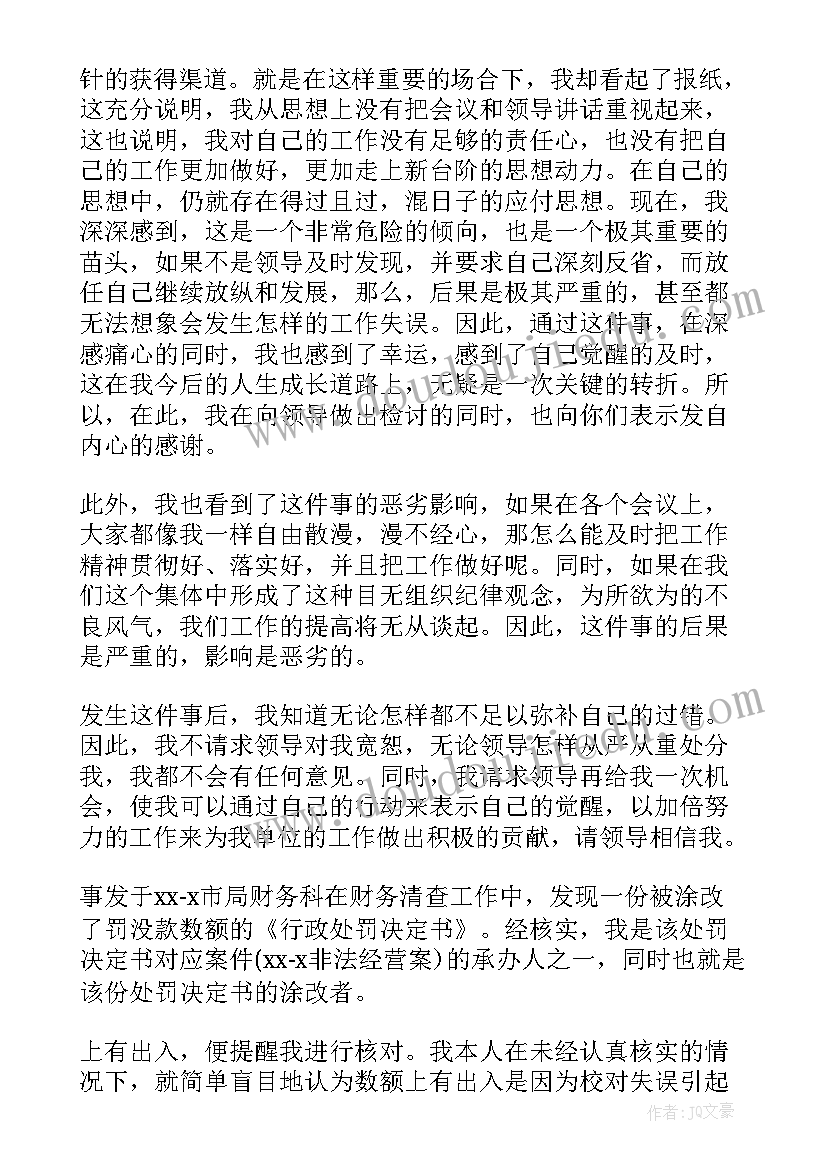 2023年个人工作失误万能检讨书农行 工作失误万能检讨书(通用14篇)