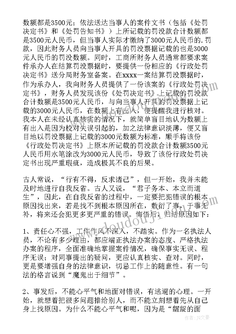 2023年个人工作失误万能检讨书农行 工作失误万能检讨书(通用14篇)